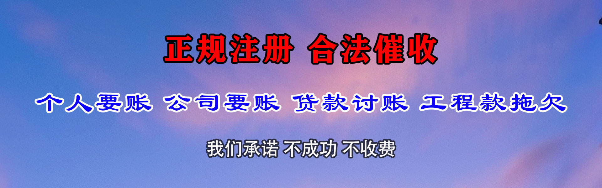 平湖收账公司