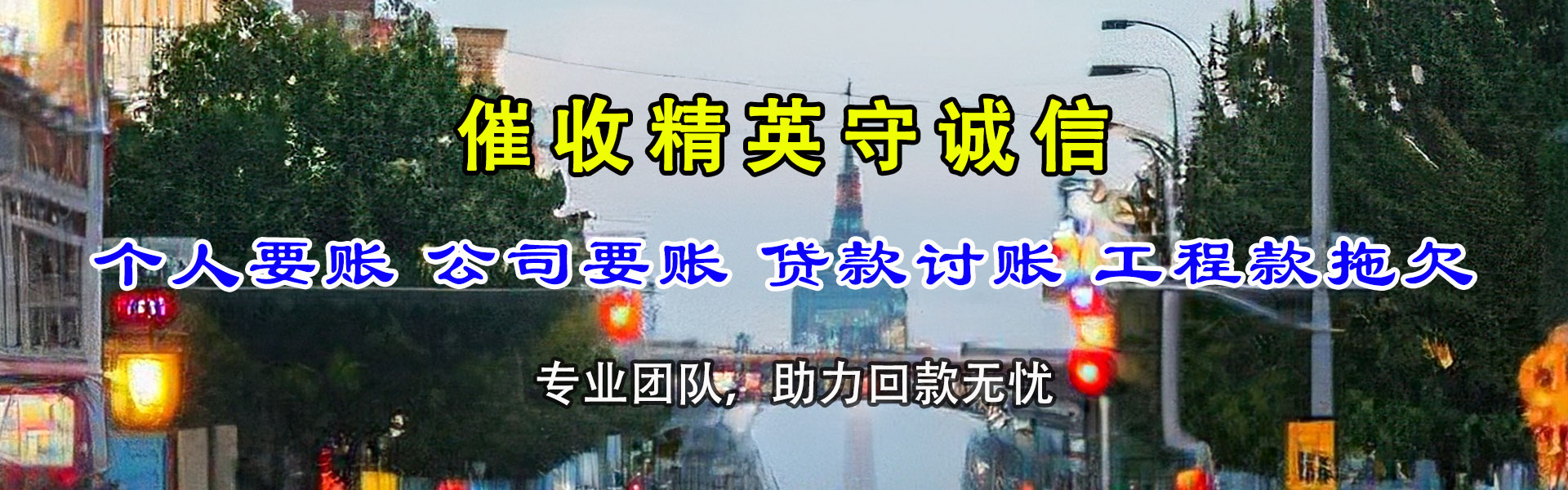 平湖收数公司